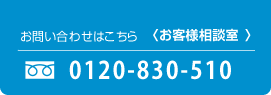 お電話からのお問い合わせはこちら「078-599-9483」